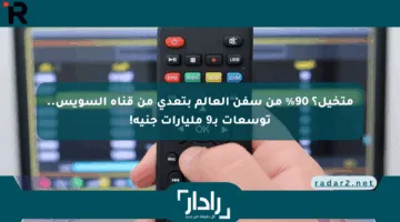متخيل؟ 90% من سفن العالم بتعدي من قناة السويس.. توسعات بـ9 مليارات جنيه!